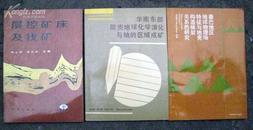 华南东部陆壳地球化学演化与铀的区域成矿   16开本1版1印