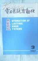 电力系统自动化 第十一卷 第三期 1987年