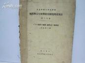 东北帝国大学理学部--地质学古生物学教室研究邦文报告（第十八，十九号合订）馆藏  C1