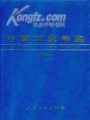 2001中国卫生年鉴