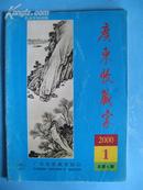 广东收藏家（2000-1总第6期）