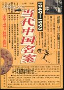 当代中国名案1949－1995(96年1版1印)