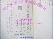 漱石全集 第十六卷-小品上  日文原版 硬精装带原装函套 1979年日文原版书 近10品全新  封套85品