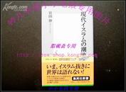 现代ィステムの潮流 宫田律/日文原版/10品全新