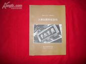 燕京大学37 -41级校友入学50周年纪念刊