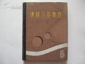 建筑小品实录(2)(精装本,本书收集了全国50多个城市的建筑小品323项,图片415张)9品