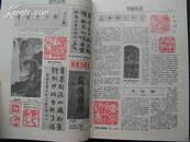 精装合订。。【中国书画报】含试刊号和创刊号