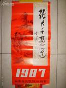 1987年挂历——张大千画选