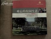 难忘的校园生活——中共中央党校培训部2004级学员优秀摄影作品选