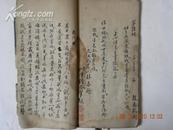 （手抄本）文王八卦图（光绪26年1900年.阴阳先生详细记录64卦及说明）