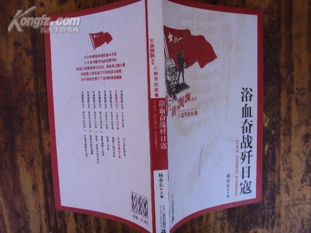 军旗飘飘丛书：八路军的故事——浴血奋战歼日寇 2007年一版一印