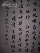 武汉著名已故老书法家张远尊书法立轴一件  纸心61厘米.24.50厘米