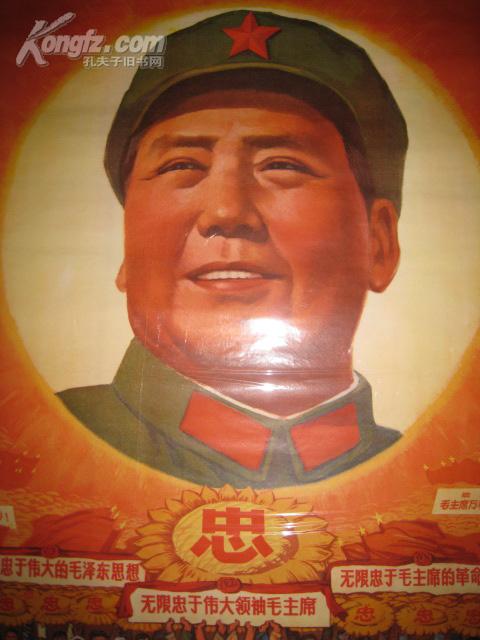 1968年大**宣传画【无限忠于伟大领袖毛主席】2开