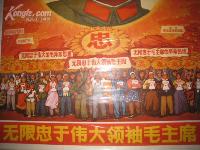 1968年大**宣传画【无限忠于伟大领袖毛主席】2开