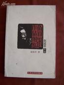 4403  《鲁迅作品图鉴》（配图本）