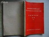 内有毛像林题**资料【高举毛泽东思想伟大红旗把无产阶级*****进行到底  8】