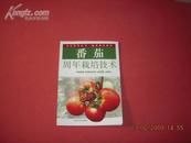 《番茄--周年栽培技术》10品