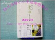 远州流茶道现代传人作《男子の茶の汤ことはじめ》日文原版精装10品全新