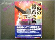 砂漠の機密空域 ディル・ブラウン/日文原版/10品全新