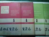 赤脚医生杂志  1978年第1;2;4;5;7;11;12期 共7册  每册3.5元