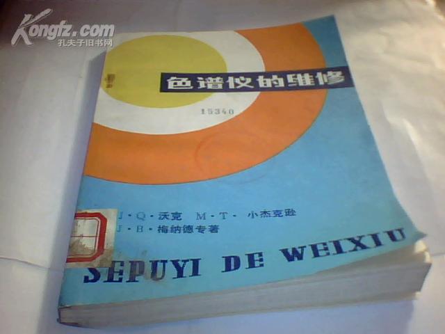 色谱仪的维修