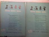 上海医学 1981年第3;5期  每册3元