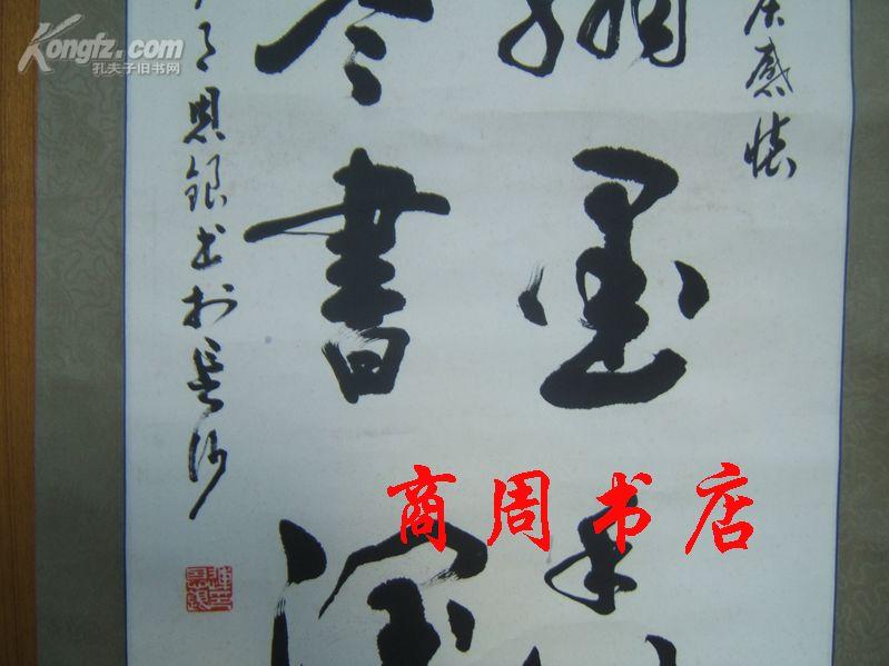 连恩银先生书法105*35厘米[商周名人书画类]