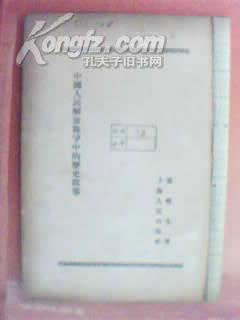 中国人民解放战争中的历史故事