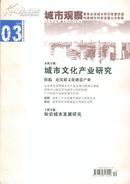 城市观察2009-3(双月刊)-----16开平装本-----2009年版印