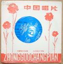 中国唱片（BM—00970）