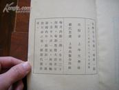 中国现代文学资料丛书（乙种）《文学》 第一卷 第一期（五十年代影印本）