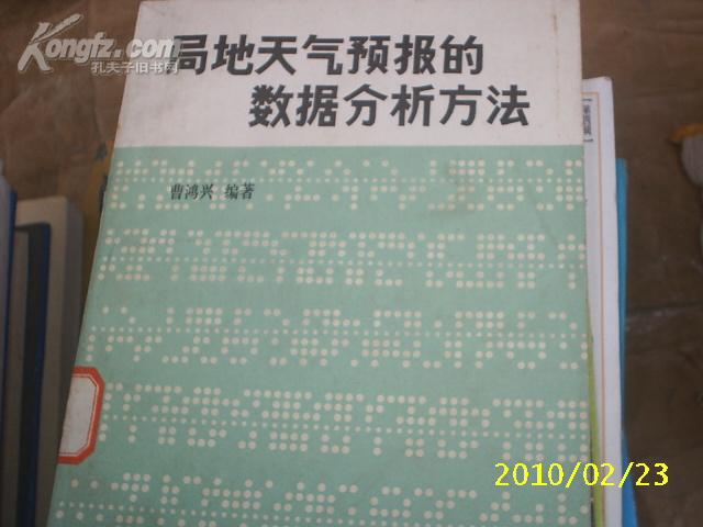 （气象）局地天气预报的数据分析方法（馆藏本）