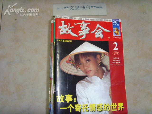 故事会2007 2上半月   50416-9-2
