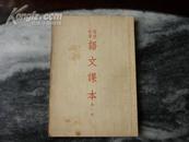 课本系列--《1953年语文学习5》