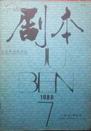 剧本1988年.7[N6762]