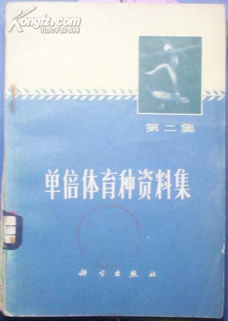 单倍体育种资料集（第二集）[P14841]