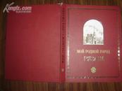 мой родной город РЯЗАНЬ（我的家乡）【俄文原版铜版画册、16开精装】每页都有插图！