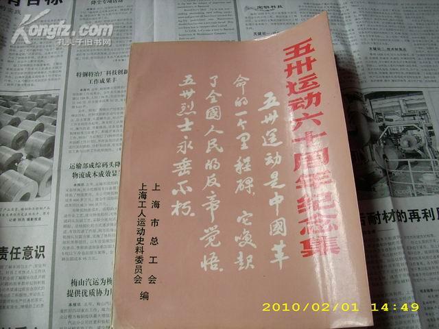 红色书籍——《五卅运动60周年纪念集》有编者手书一页