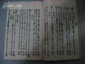 古写刻线装本----新题林和歌集---日文本