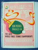 第二十六届世界乒乓球锦标赛【1961年8开布面精装本*稀少外文纪念版*品好,】