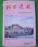 新昌通讯 2000-9  第二届新昌旅游节专刊