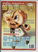 海外求学[试刊号][2002/10]