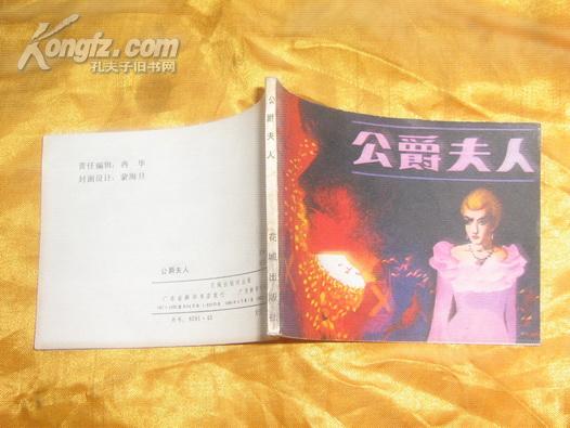 公爵夫人【库存未阅】