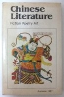 Chinese literature fiction poetry art中国文学（英文月刊1987年第3期）