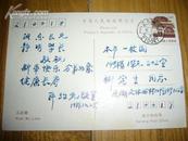 扬州师范学院中文系教授,书法家---许绍光信札!