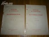 《试评中国现代文学史略》 1956年出版！