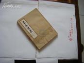 59年中华书局初版《王建诗集》品佳难得