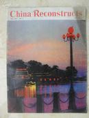 中国建设【1972年第7期】