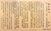1935年日本出版的原版中文杂志第1号（创刊号）*《杂文月刊》*查百度无记录*珍罕！