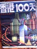 1开彩色绘画电影海报 香港100天